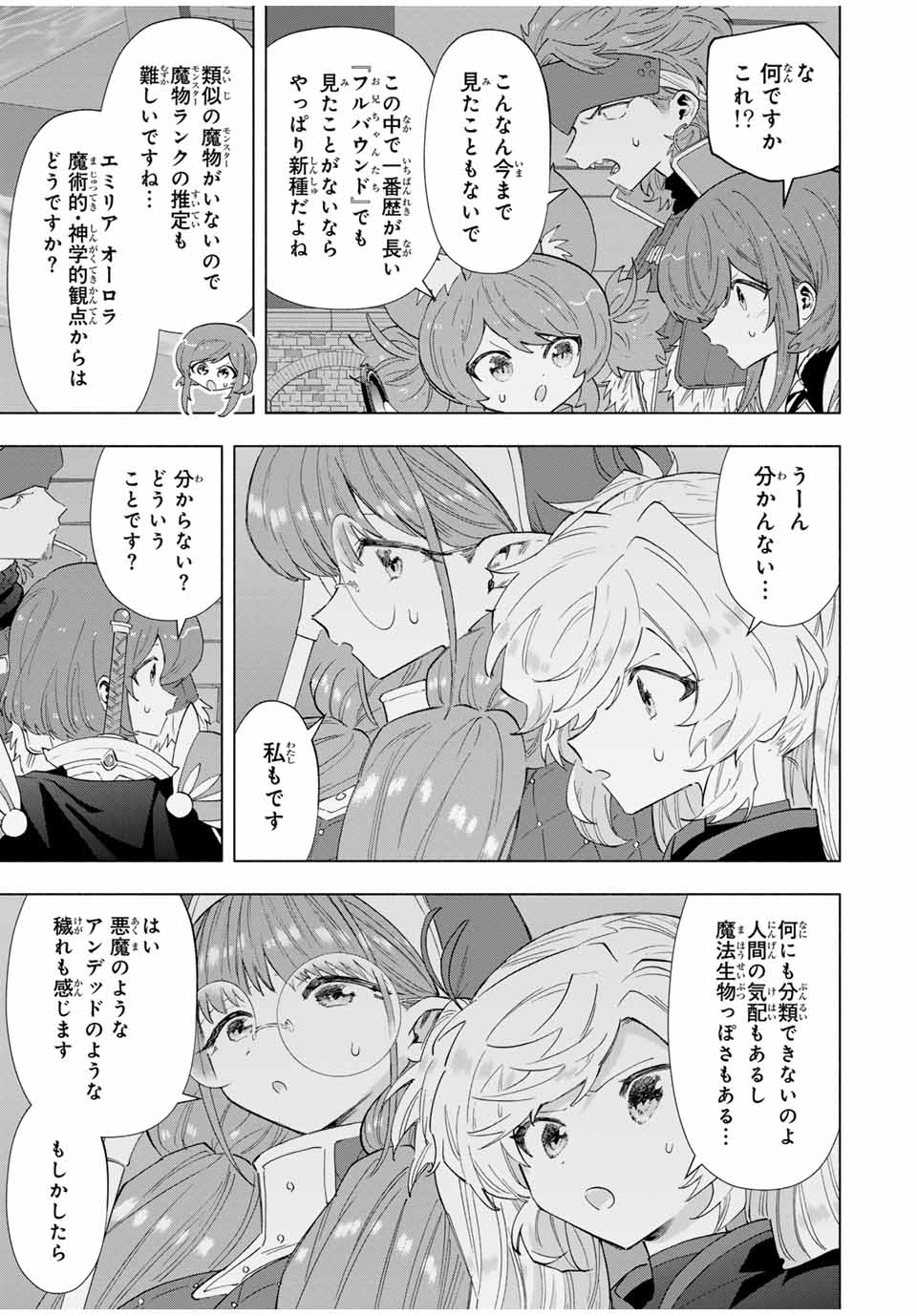 Aランクパーティを離脱した俺は、元教え子たちと迷宮深部を目指す。 - 第94話 - Page 11