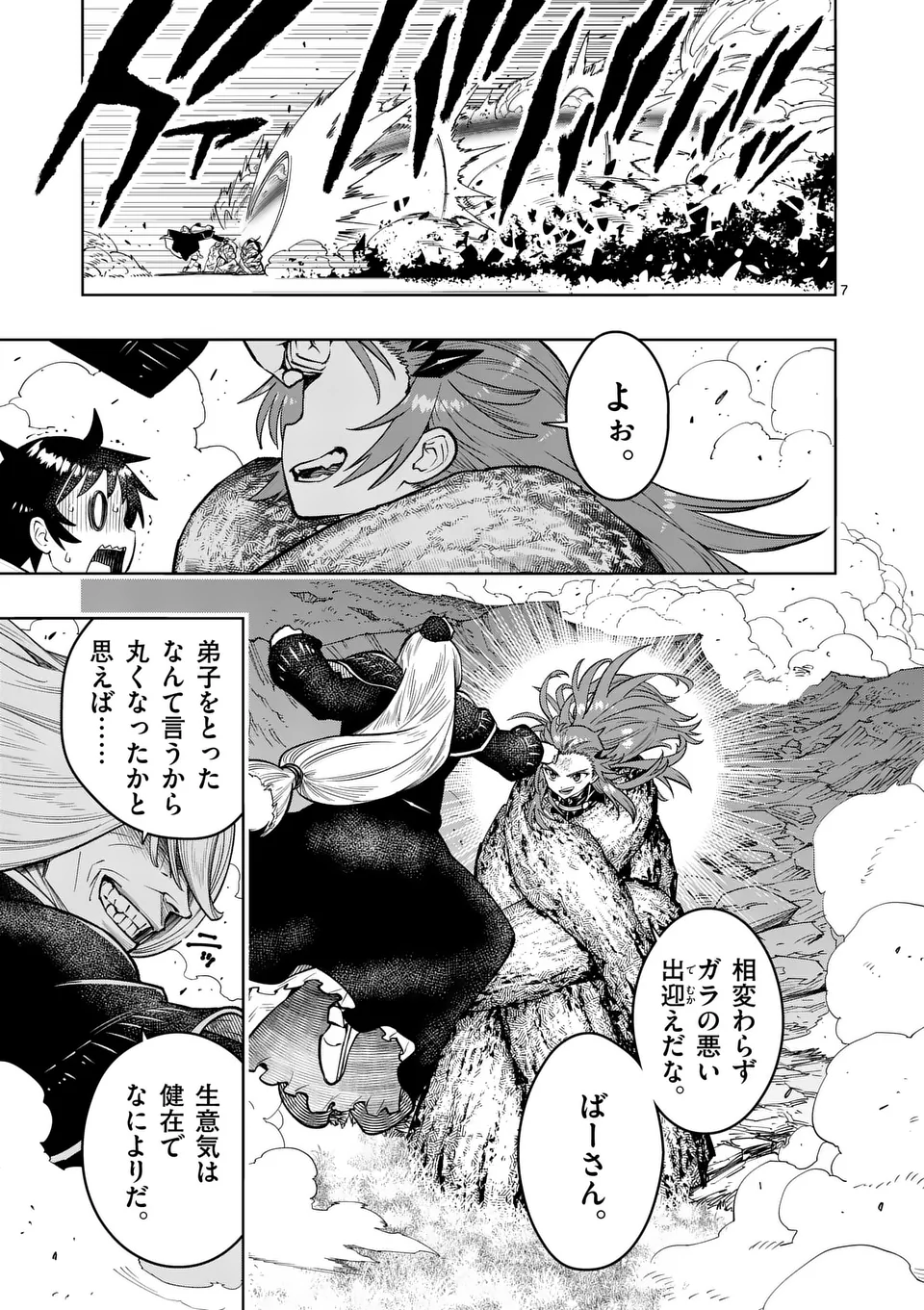 最強女師匠たちが育成方針を巡って修羅場 - 第48話 - Page 7