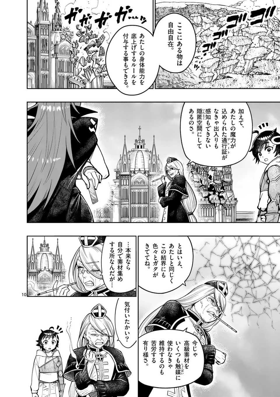 最強女師匠たちが育成方針を巡って修羅場 - 第48話 - Page 10