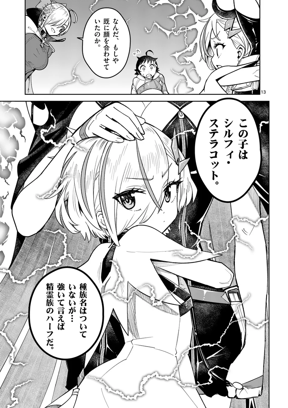 最強女師匠たちが育成方針を巡って修羅場 - 第48話 - Page 13