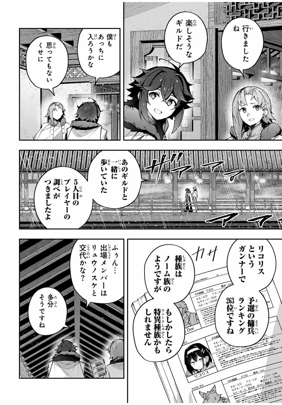 Destiny Unchain Online 〜吸血鬼少女となって、やがて『赤の魔王』と呼ばれるようになりました〜 - 第64話 - Page 6