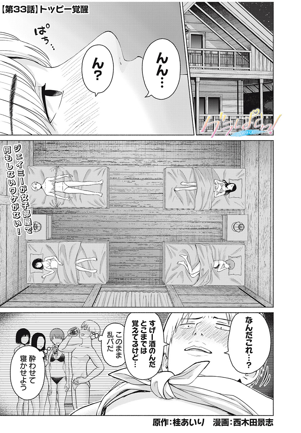 グラぱらっ！ - 第33話 - Page 1