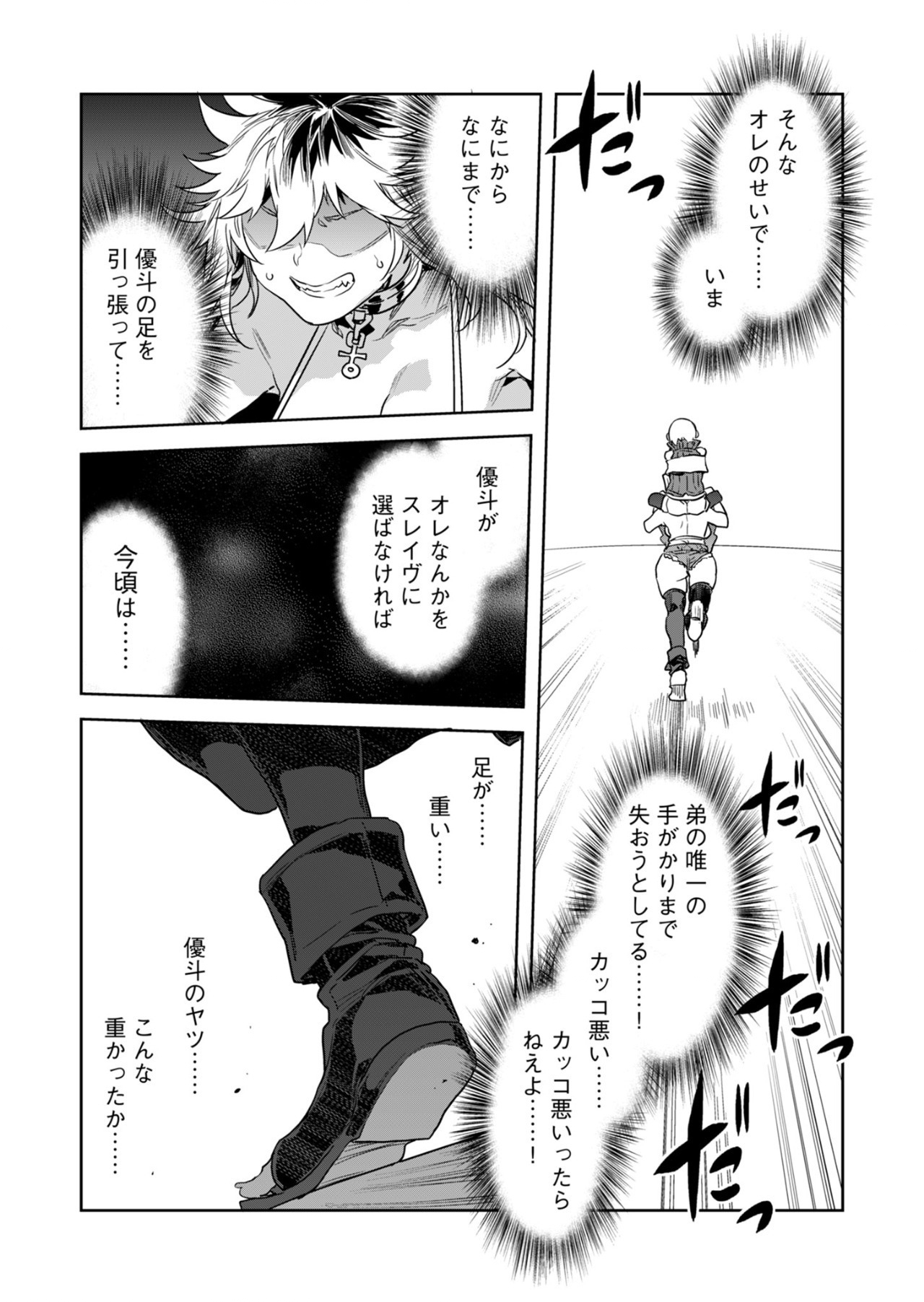 ラブスレイヴ - 第28話 - Page 7