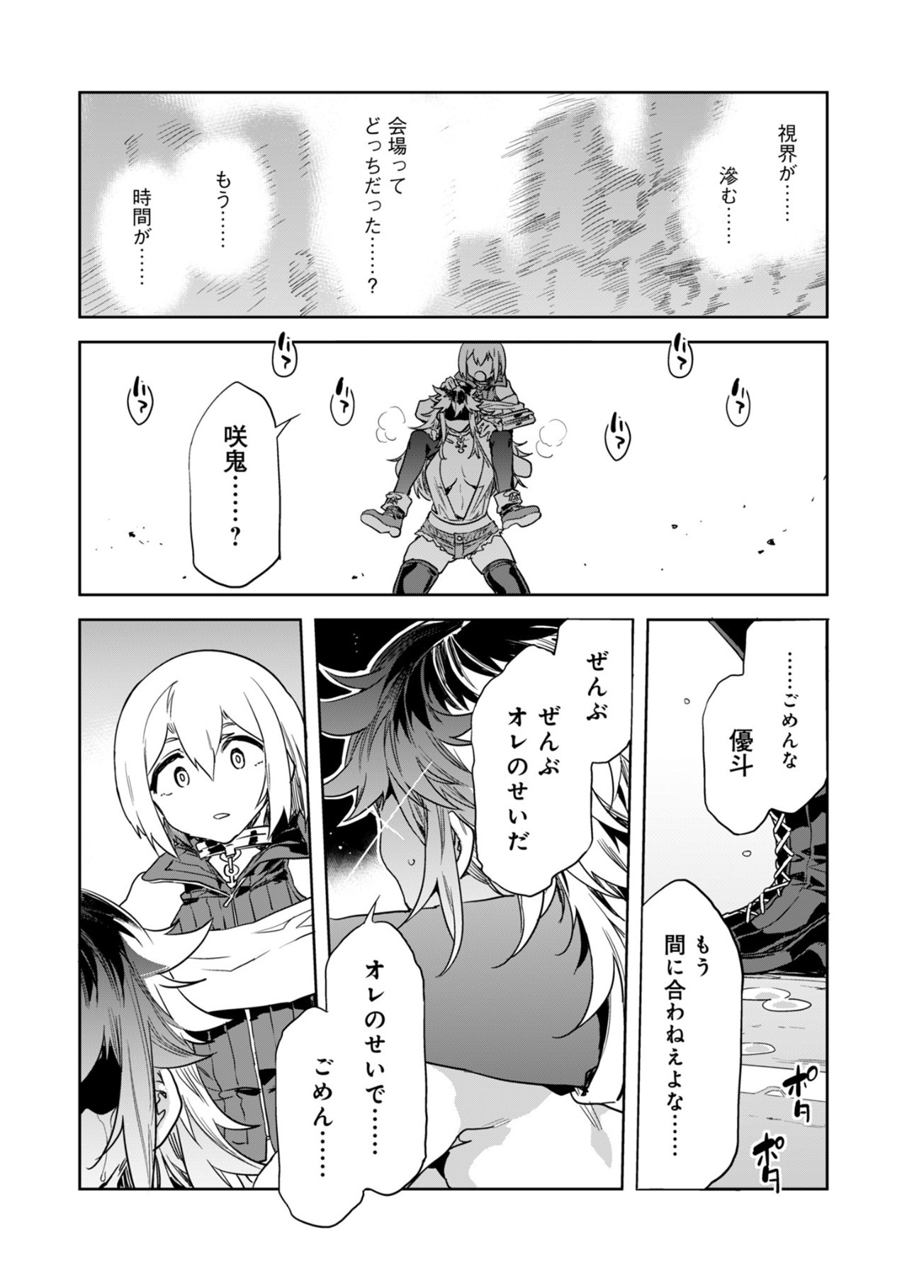 ラブスレイヴ - 第28話 - Page 8