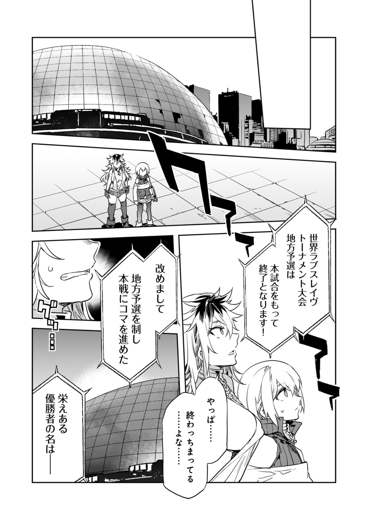 ラブスレイヴ - 第28話 - Page 11