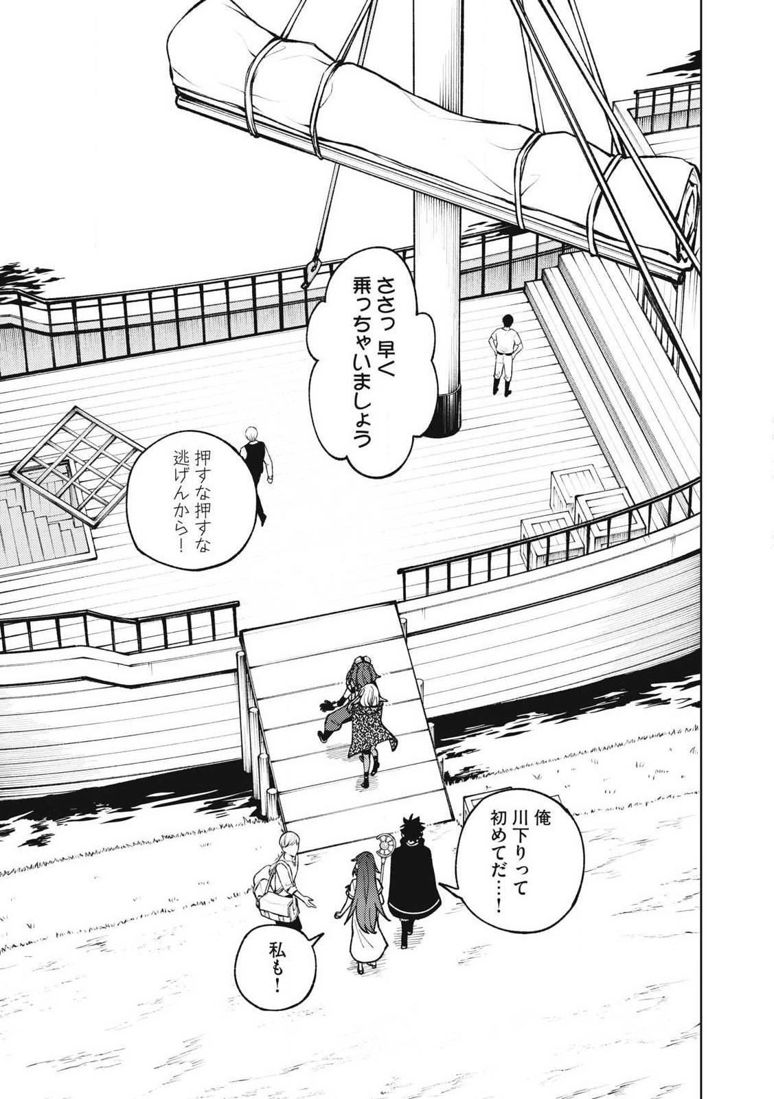 Ｓランクパーティから解雇された【呪具師】～『呪いのアイテム』しか作れませんが、その性能はアーティファクト級なり……！～ 第33.1話 - Trang 1