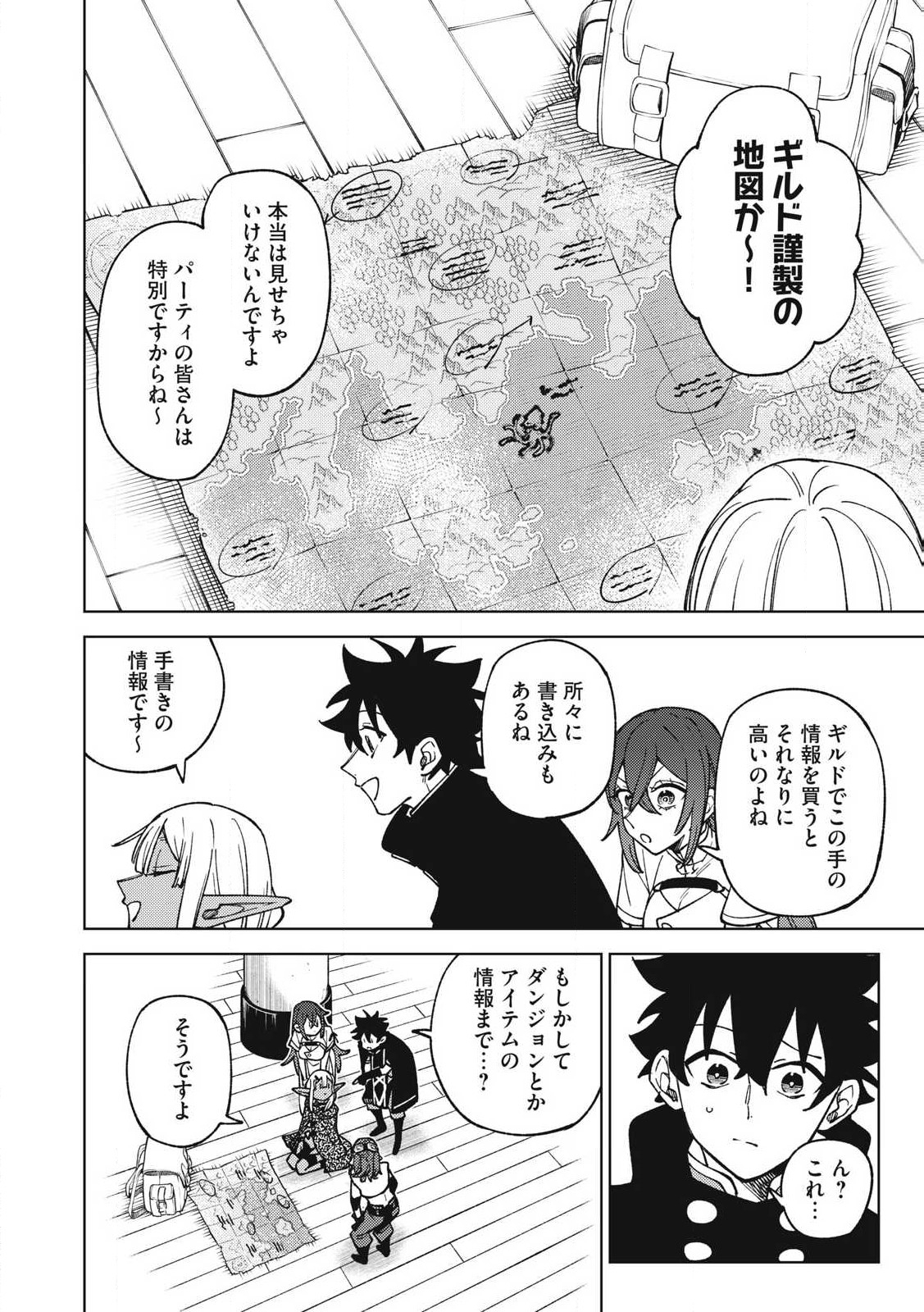 Ｓランクパーティから解雇された【呪具師】～『呪いのアイテム』しか作れませんが、その性能はアーティファクト級なり……！～ 第33.1話 - Trang 4