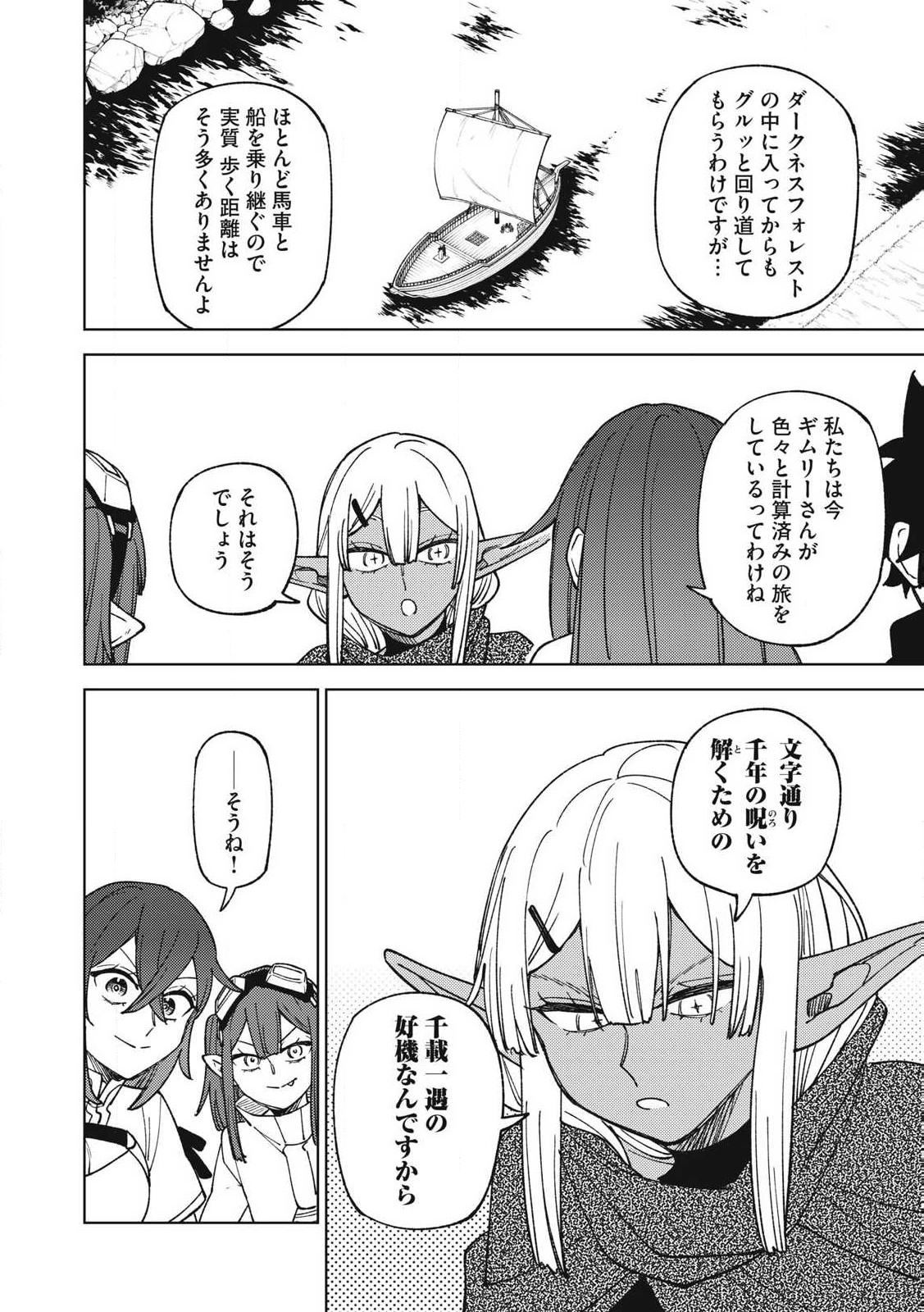 Ｓランクパーティから解雇された【呪具師】～『呪いのアイテム』しか作れませんが、その性能はアーティファクト級なり……！～ 第33.1話 - Trang 8