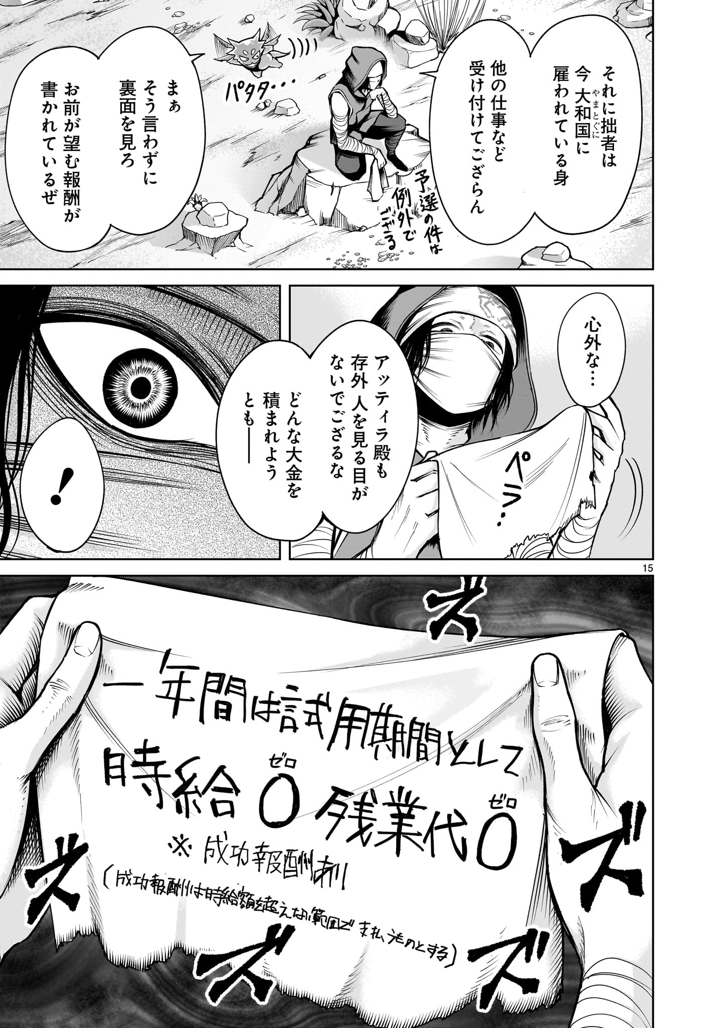 ローゼンガーテン・サーガ - 第63話 - Page 13