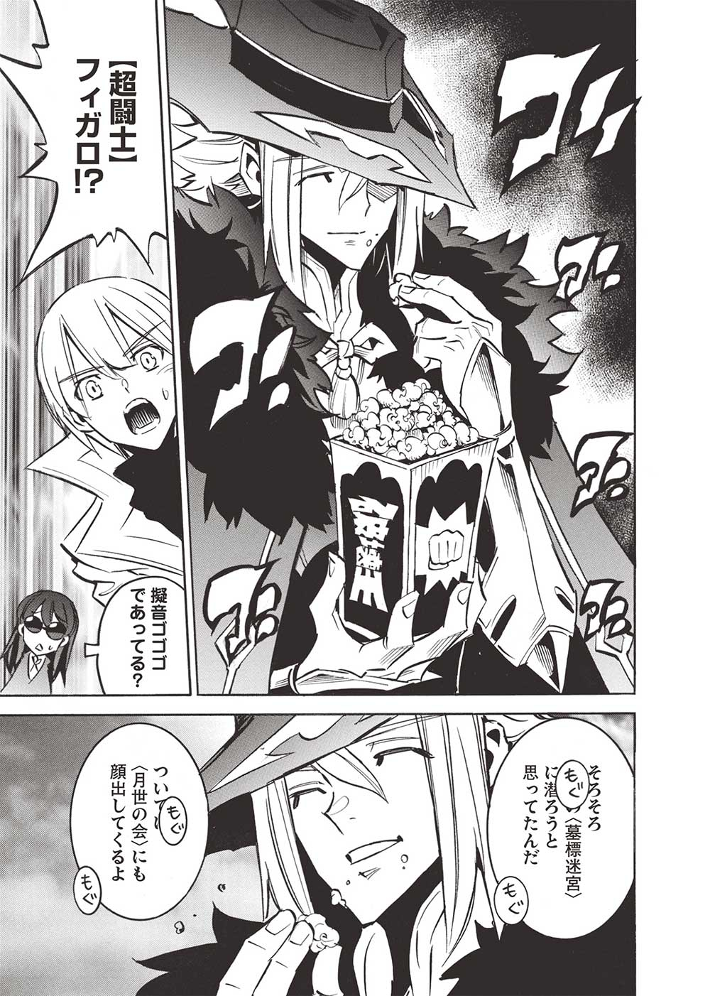 ＜Infinite Dendrogram＞-インフィニット・デンドログラム- - 第63話 - Page 19