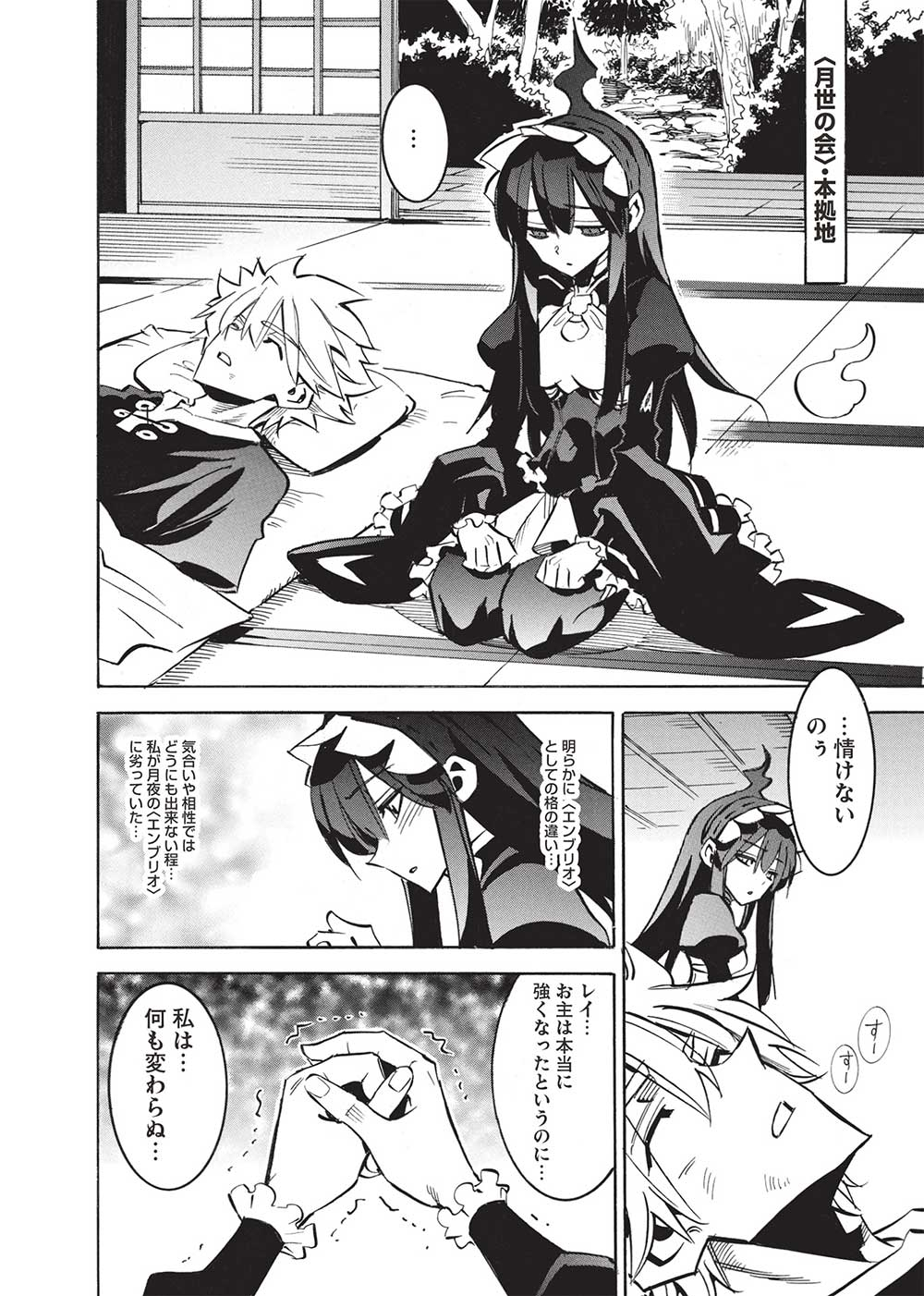 ＜Infinite Dendrogram＞-インフィニット・デンドログラム- - 第63話 - Page 28