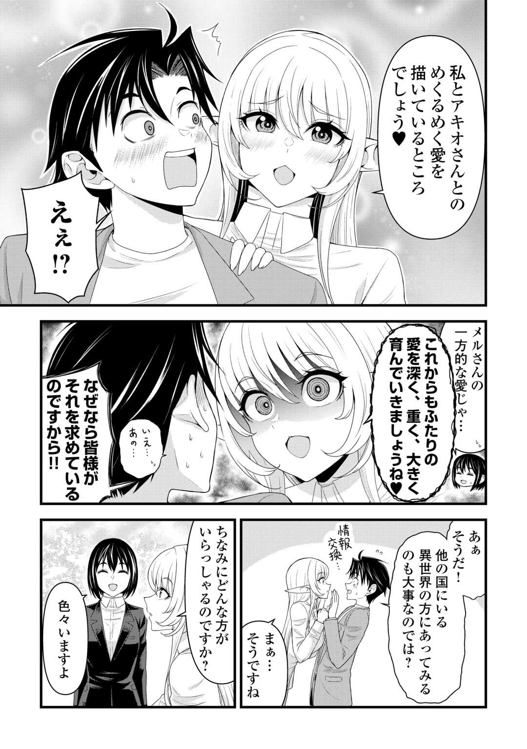 異世界からエルフさんが落ちてきたのですが!? - 第9話 - Page 3