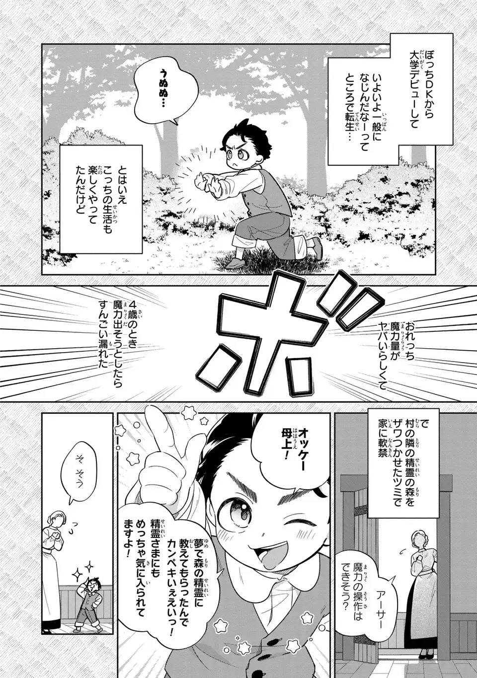 悪役のご令息のどうにかしたい日常 - 第24話 - Page 2