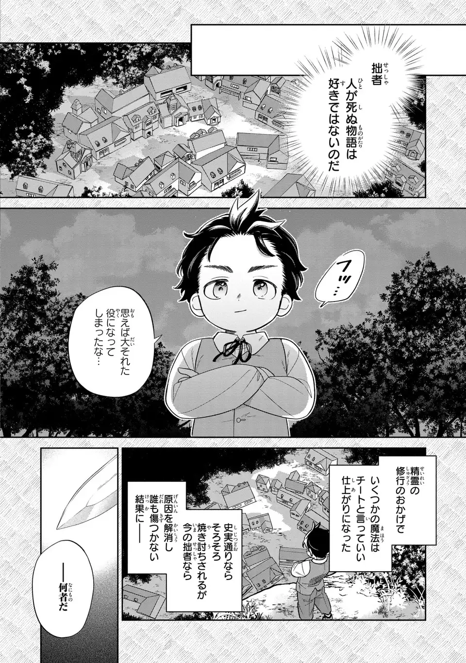 悪役のご令息のどうにかしたい日常 - 第24話 - Page 4