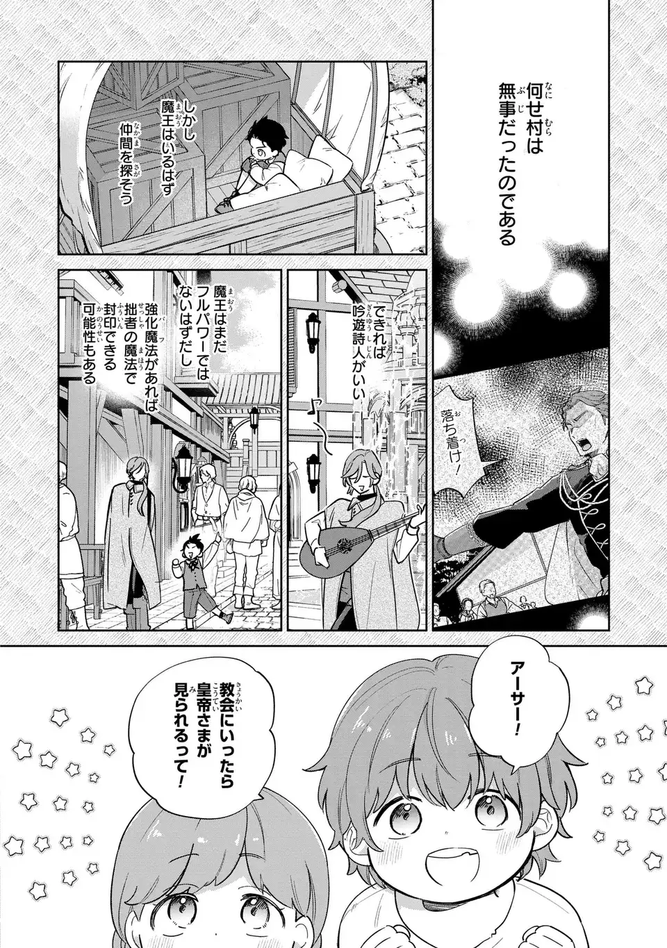 悪役のご令息のどうにかしたい日常 - 第24話 - Page 8