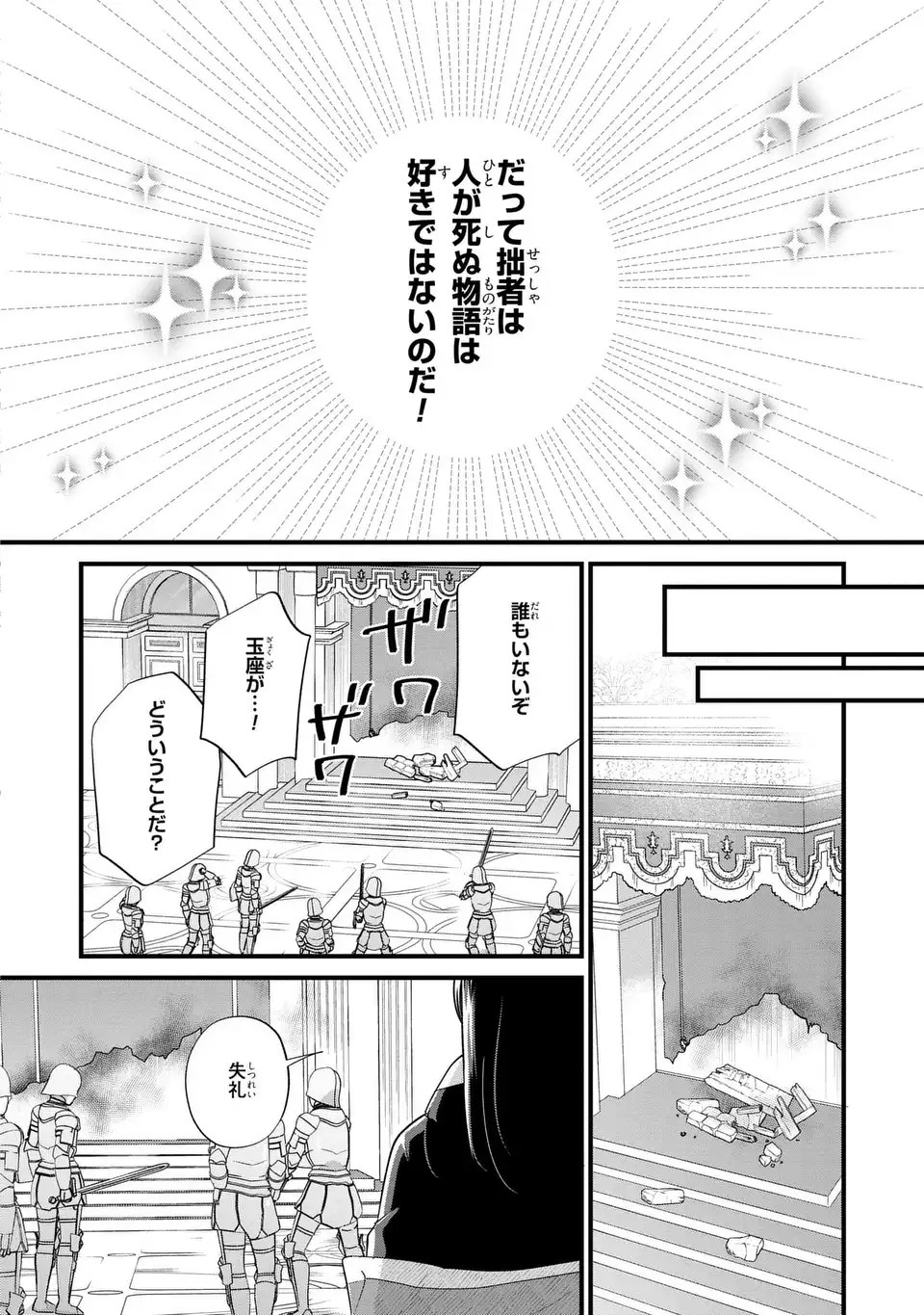 悪役のご令息のどうにかしたい日常 - 第24話 - Page 10