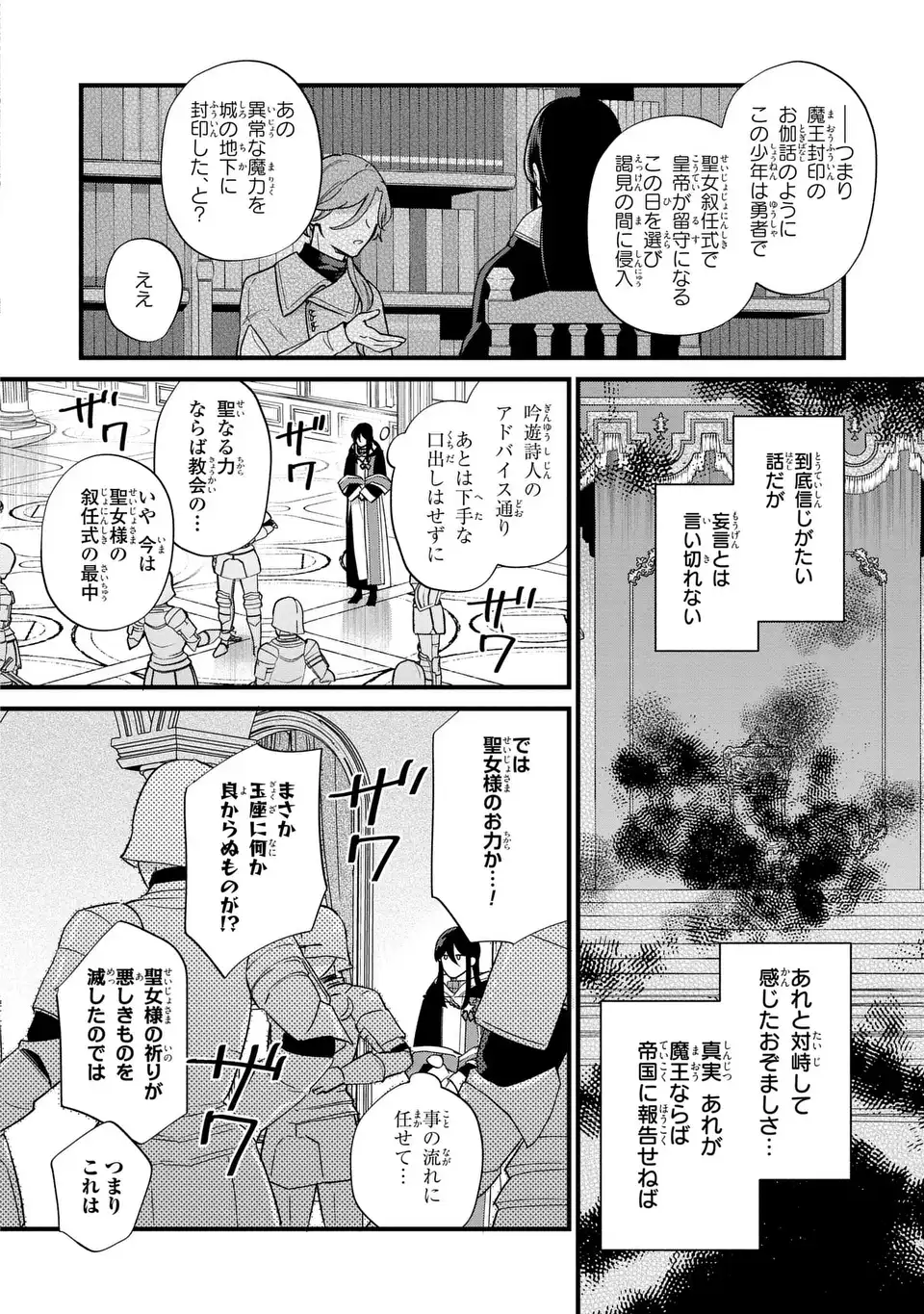 悪役のご令息のどうにかしたい日常 - 第24話 - Page 12