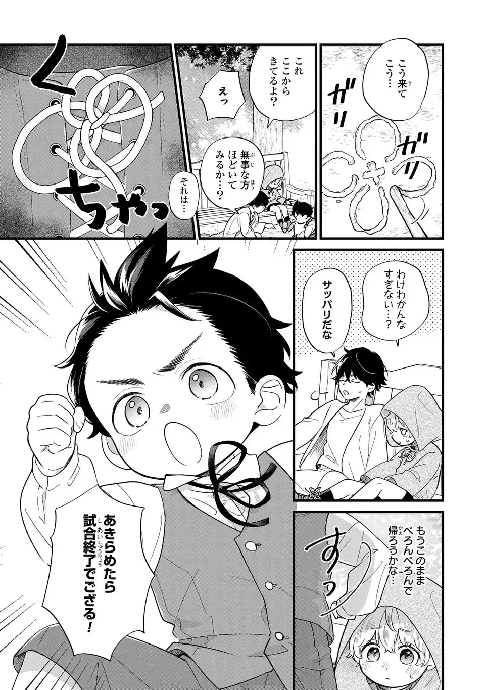 悪役のご令息のどうにかしたい日常 - 第24話 - Page 21