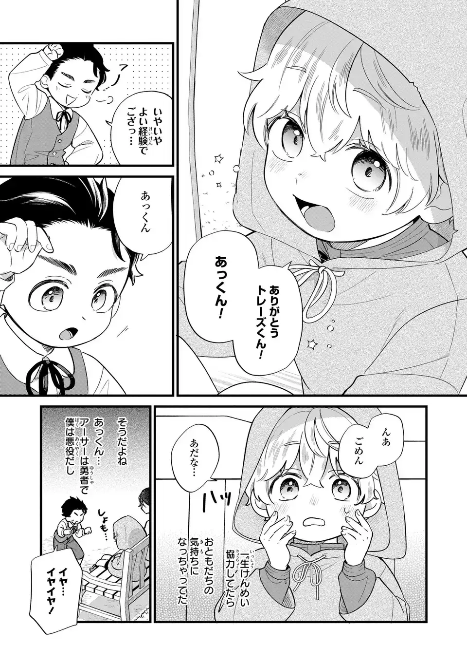 悪役のご令息のどうにかしたい日常 - 第24話 - Page 23