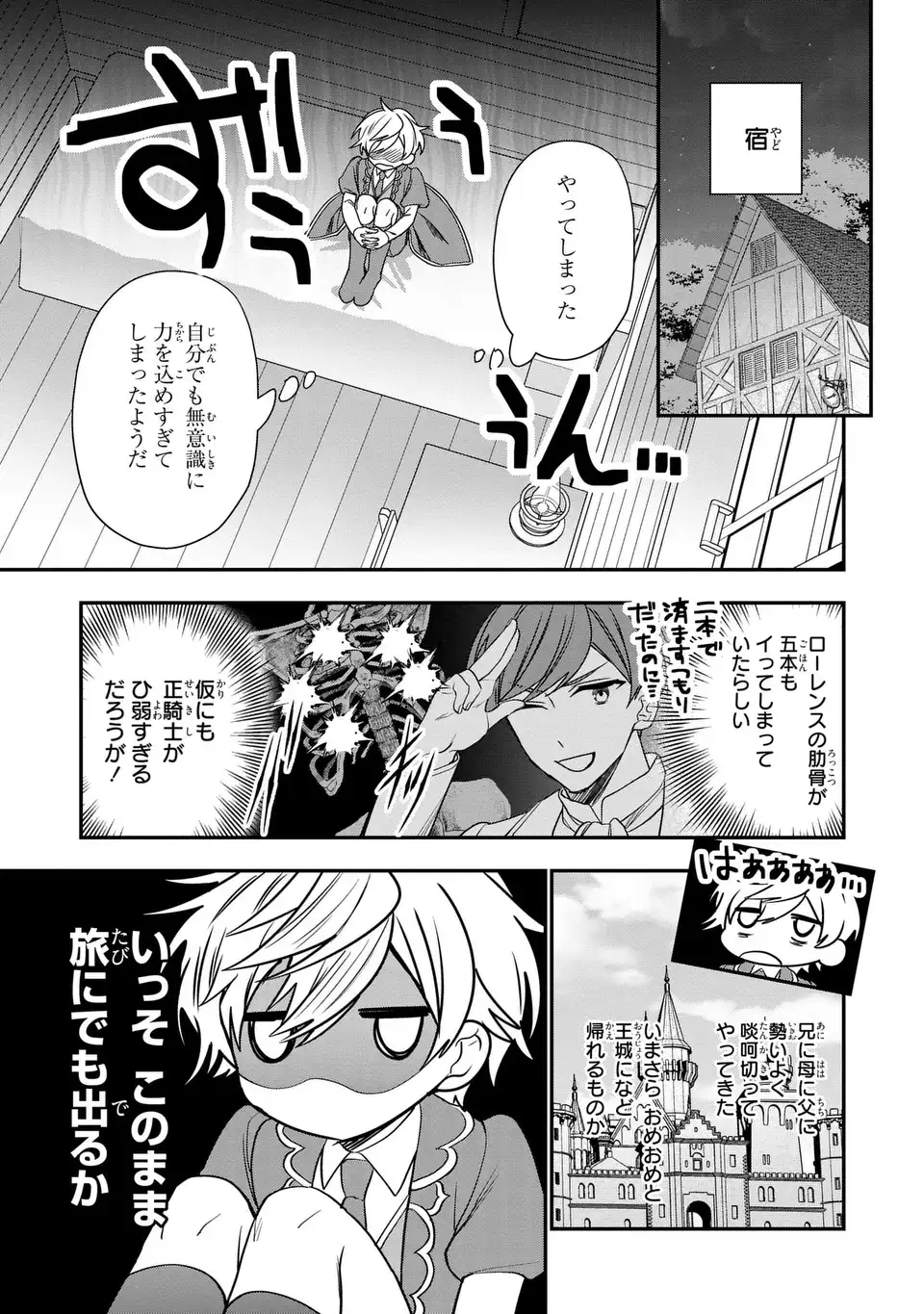 転生してショタ王子になった剣聖は、かつての弟子には絶対にバレたくないっ - 第2話 - Page 3