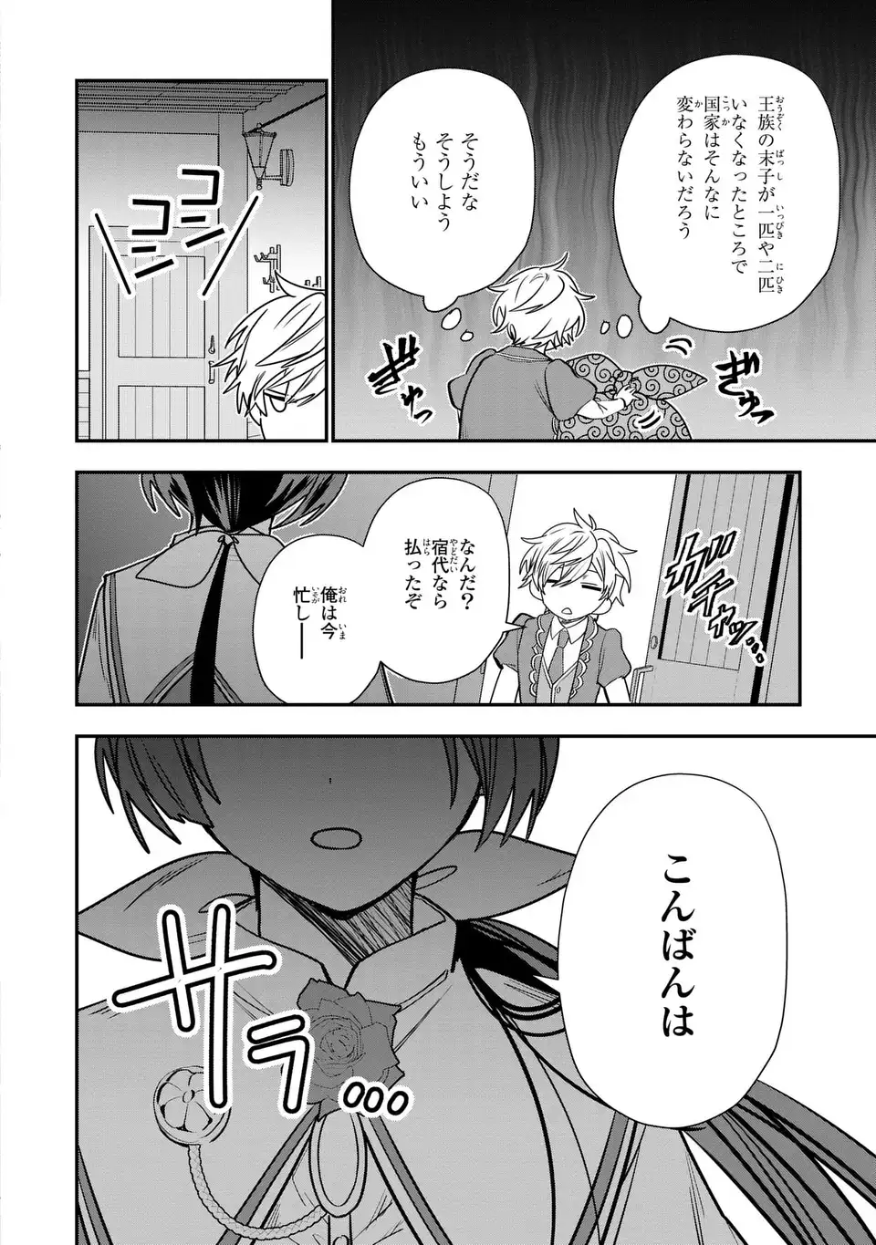 転生してショタ王子になった剣聖は、かつての弟子には絶対にバレたくないっ - 第2話 - Page 4