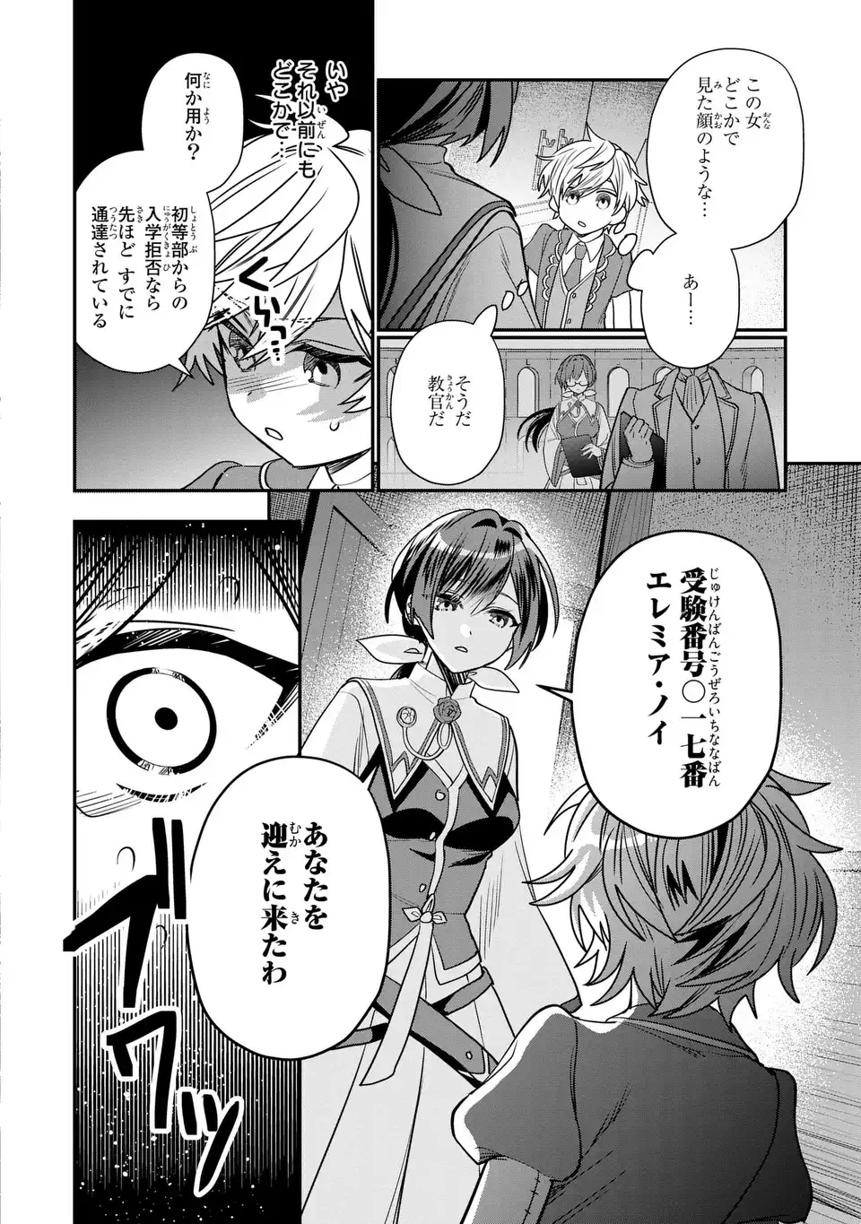 転生してショタ王子になった剣聖は、かつての弟子には絶対にバレたくないっ - 第2話 - Page 6