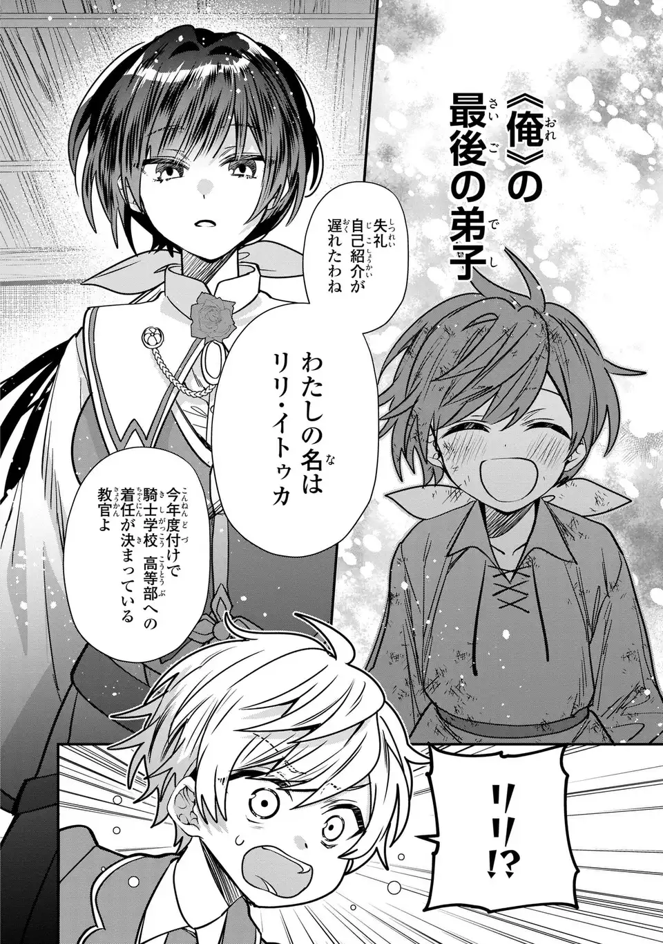 転生してショタ王子になった剣聖は、かつての弟子には絶対にバレたくないっ - 第2話 - Page 8