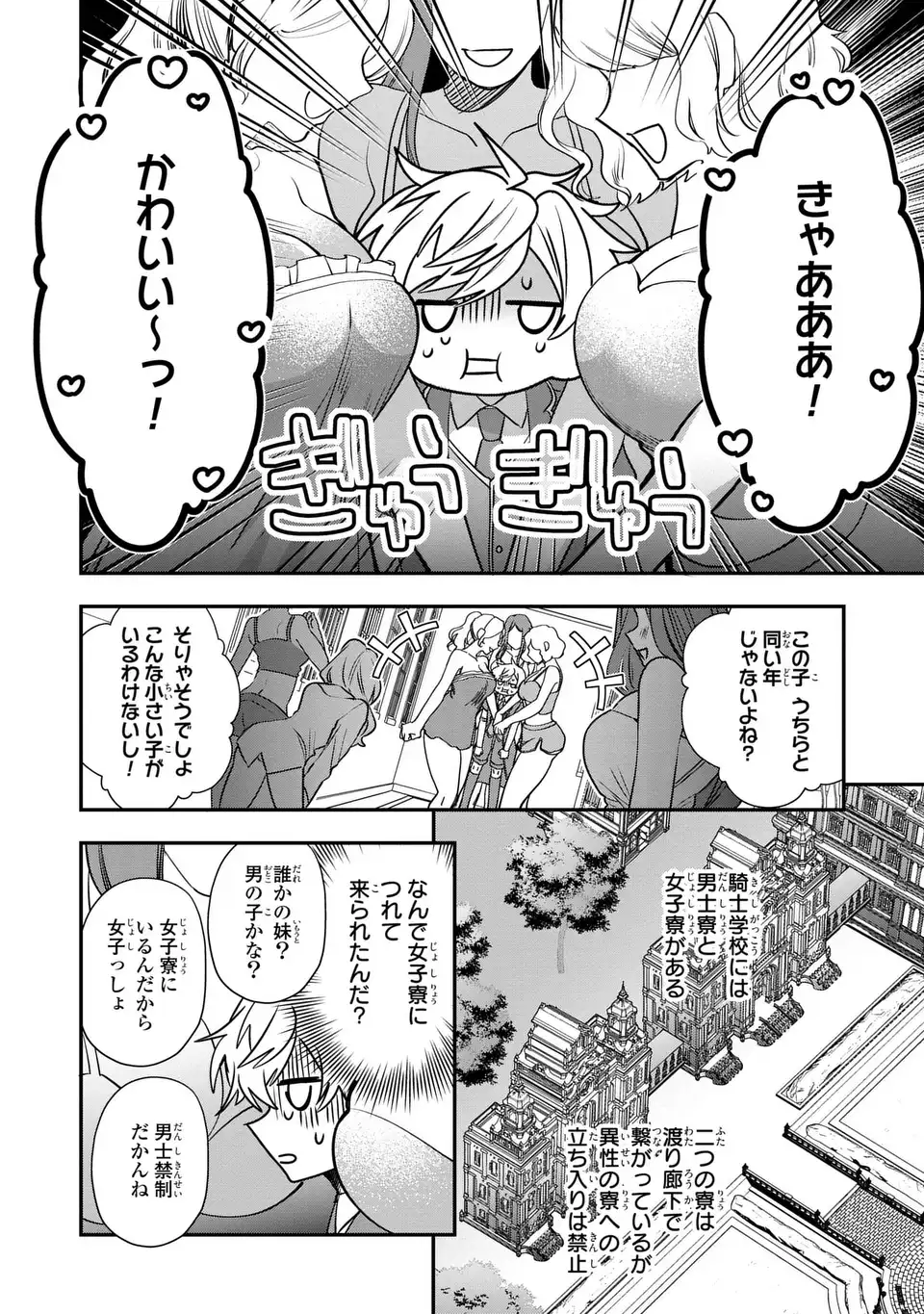 転生してショタ王子になった剣聖は、かつての弟子には絶対にバレたくないっ - 第2話 - Page 10