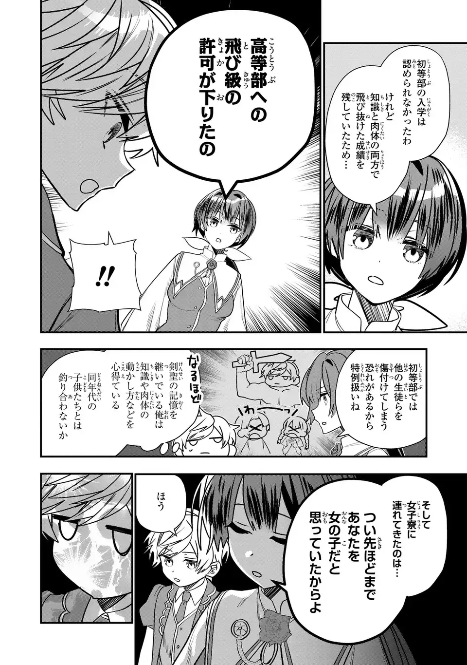 転生してショタ王子になった剣聖は、かつての弟子には絶対にバレたくないっ - 第2話 - Page 12