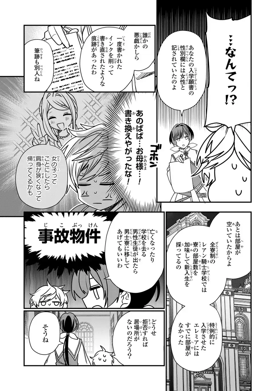 転生してショタ王子になった剣聖は、かつての弟子には絶対にバレたくないっ - 第2話 - Page 13