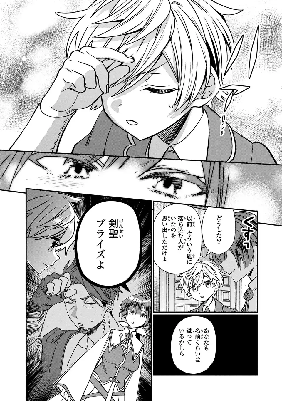 転生してショタ王子になった剣聖は、かつての弟子には絶対にバレたくないっ - 第2話 - Page 14