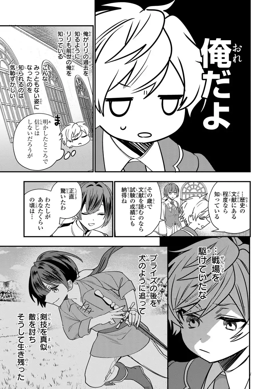 転生してショタ王子になった剣聖は、かつての弟子には絶対にバレたくないっ - 第2話 - Page 15