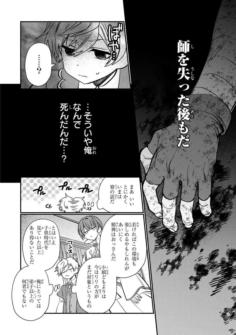 転生してショタ王子になった剣聖は、かつての弟子には絶対にバレたくないっ - 第2話 - Page 16