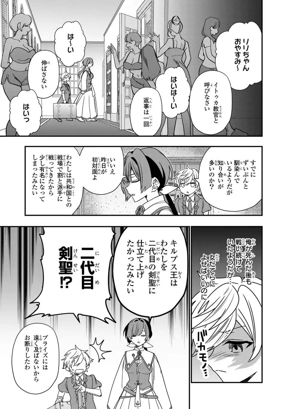 転生してショタ王子になった剣聖は、かつての弟子には絶対にバレたくないっ - 第2話 - Page 17