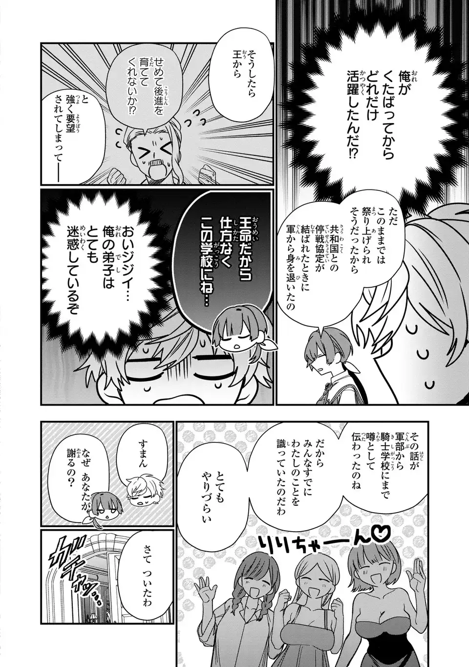 転生してショタ王子になった剣聖は、かつての弟子には絶対にバレたくないっ - 第2話 - Page 18