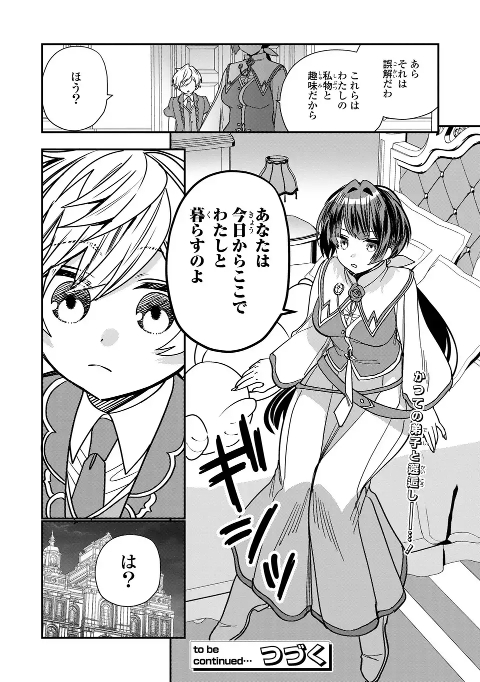 転生してショタ王子になった剣聖は、かつての弟子には絶対にバレたくないっ - 第2話 - Page 20