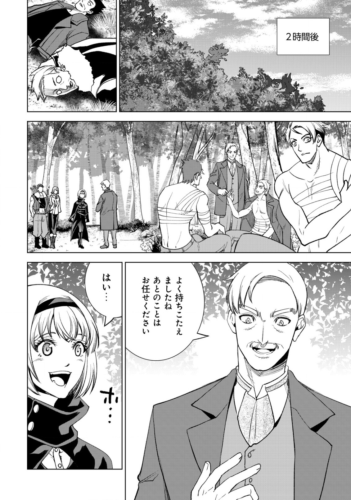 旋風のルスト 〜逆境少女の傭兵ライフと、無頼英傑たちの西方国境戦記〜 - 第3話 - Page 19