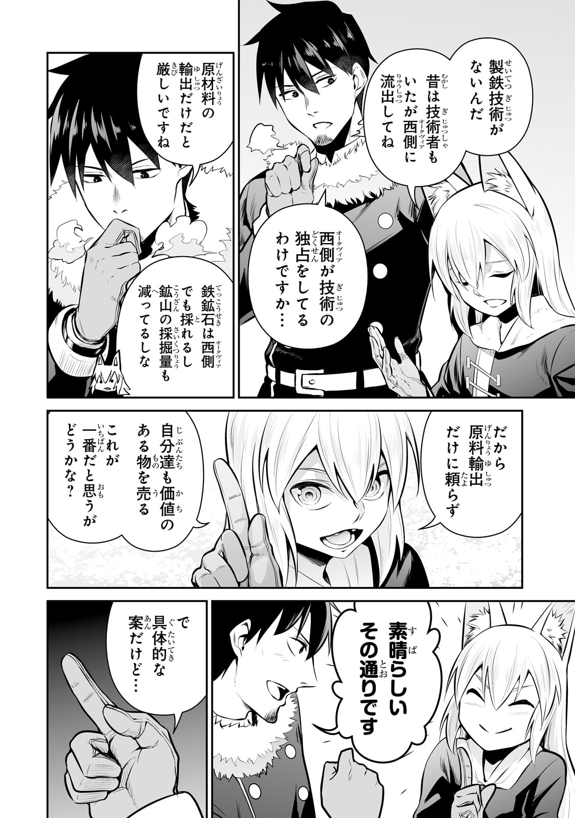 サラリーマンが異世界に行ったら四天王になった話 - 第81話 - Page 2