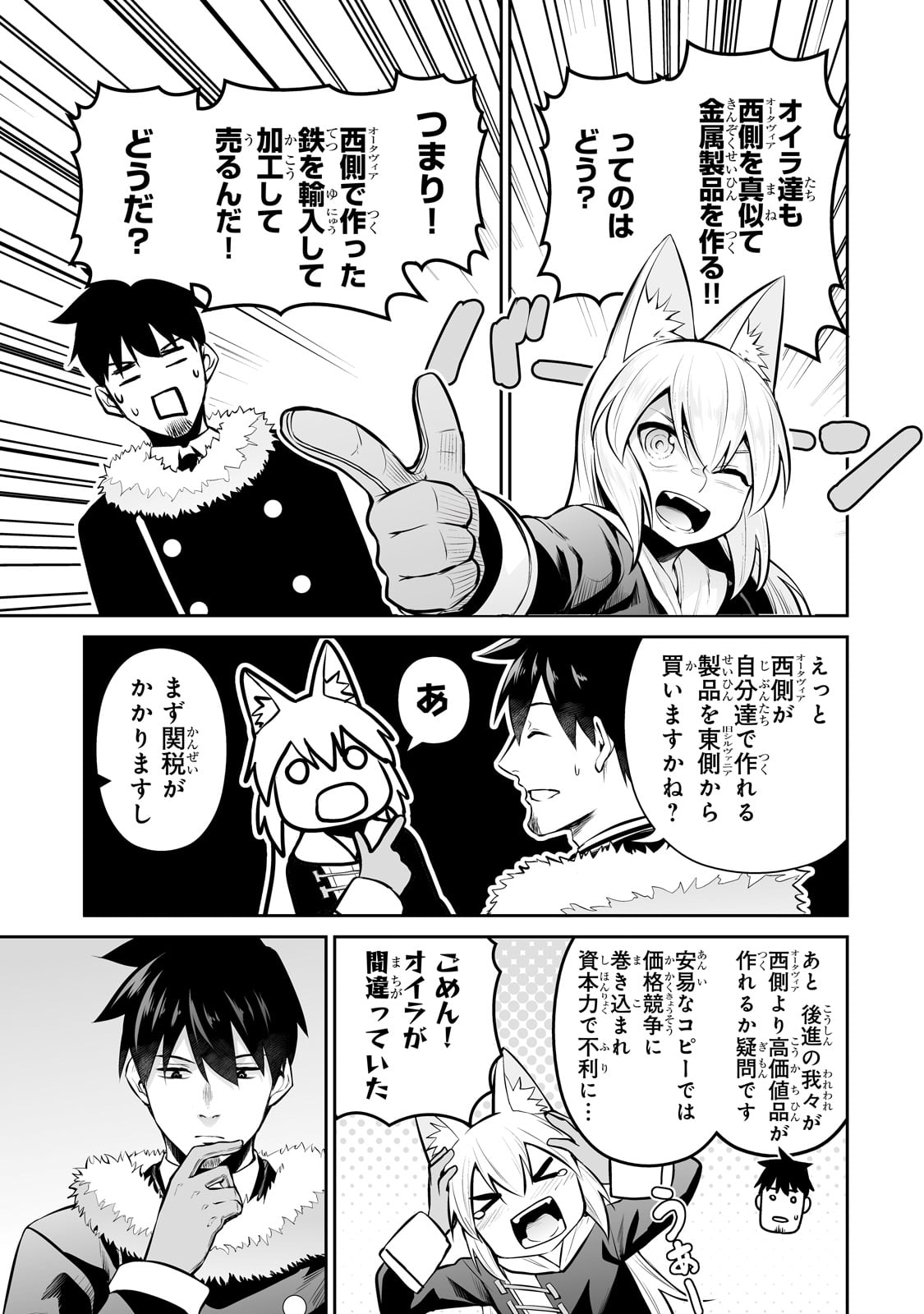 サラリーマンが異世界に行ったら四天王になった話 - 第81話 - Page 3