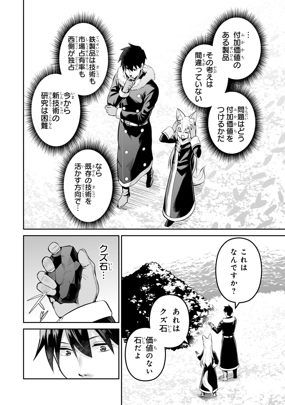 サラリーマンが異世界に行ったら四天王になった話 - 第81話 - Page 4