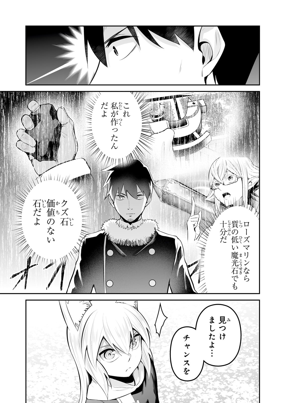 サラリーマンが異世界に行ったら四天王になった話 - 第81話 - Page 5