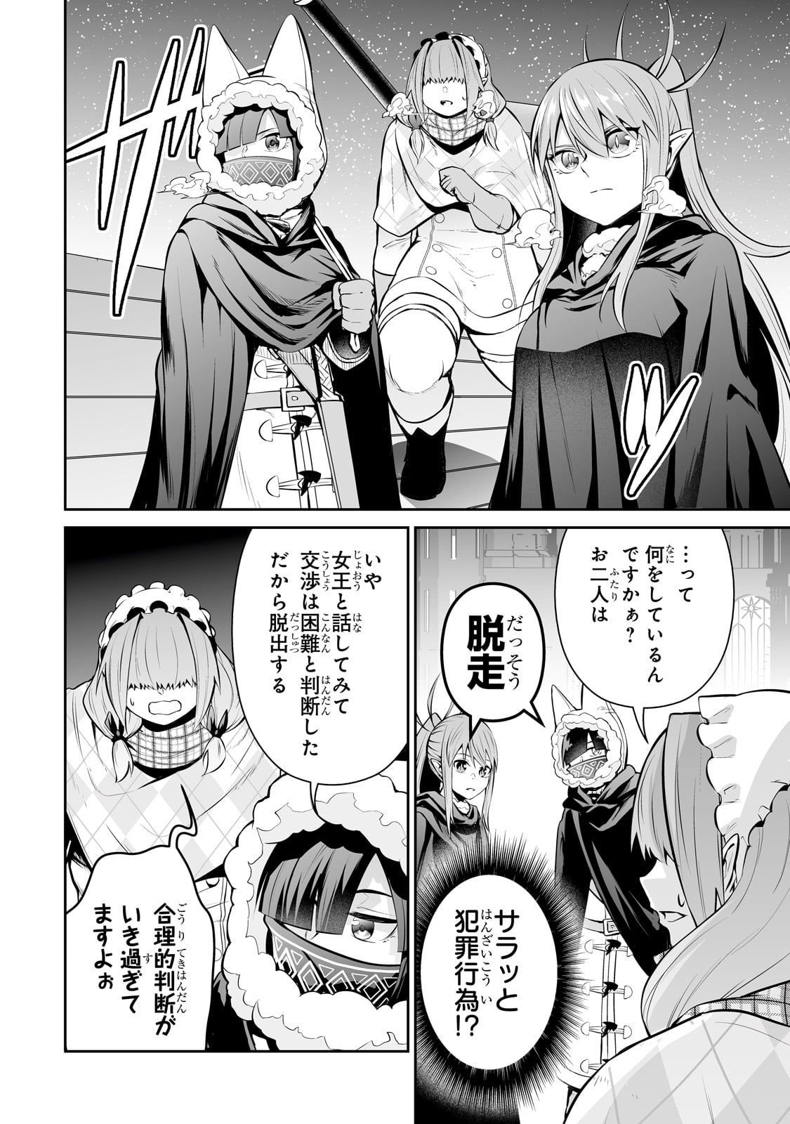 サラリーマンが異世界に行ったら四天王になった話 - 第81話 - Page 8