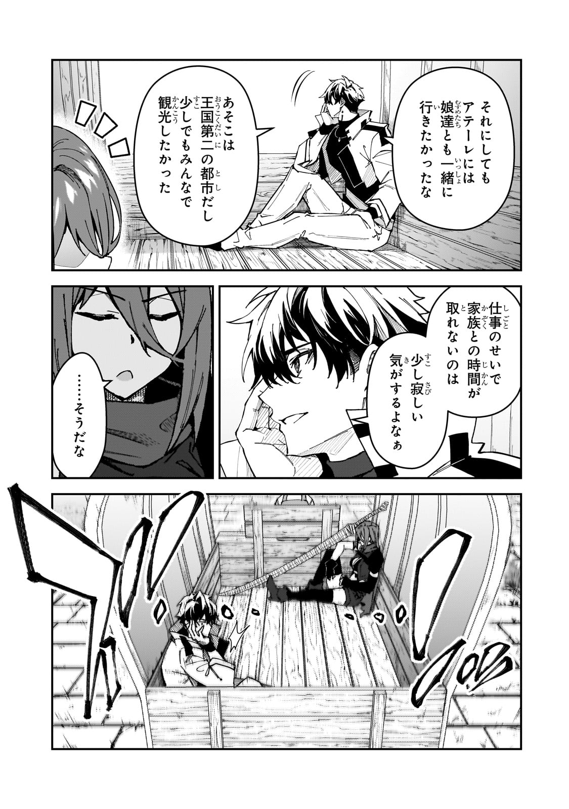 Sランク冒険者である俺の娘たちは重度のファザコンでした - 第39話 - Page 3