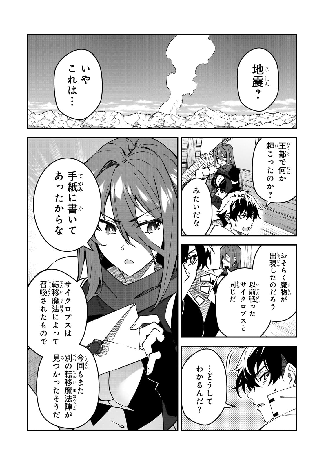 Sランク冒険者である俺の娘たちは重度のファザコンでした - 第39話 - Page 4