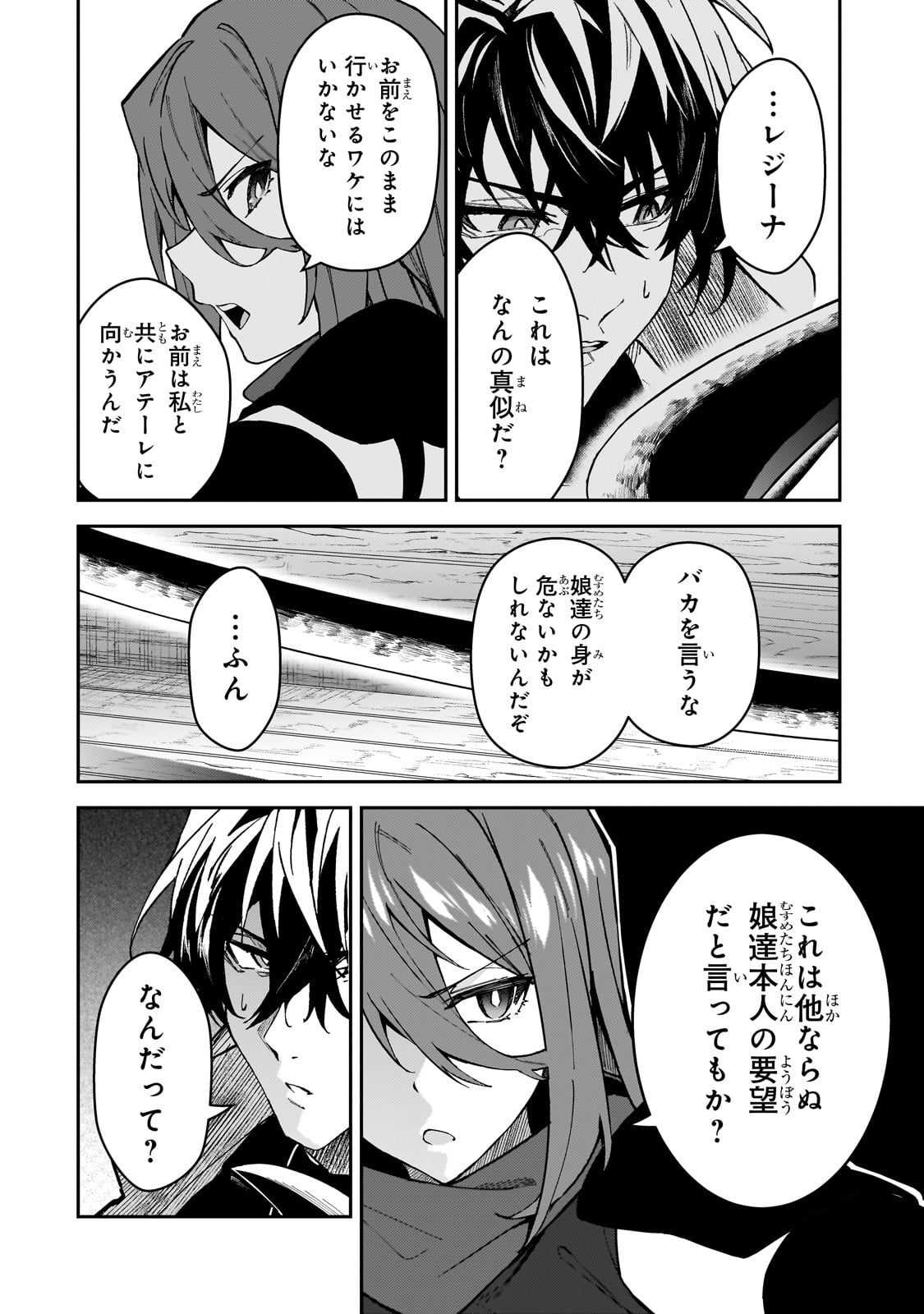 Sランク冒険者である俺の娘たちは重度のファザコンでした - 第39話 - Page 6