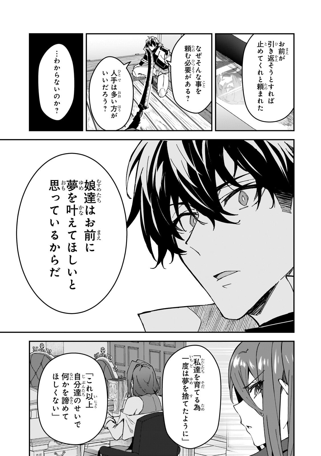 Sランク冒険者である俺の娘たちは重度のファザコンでした - 第39話 - Page 7