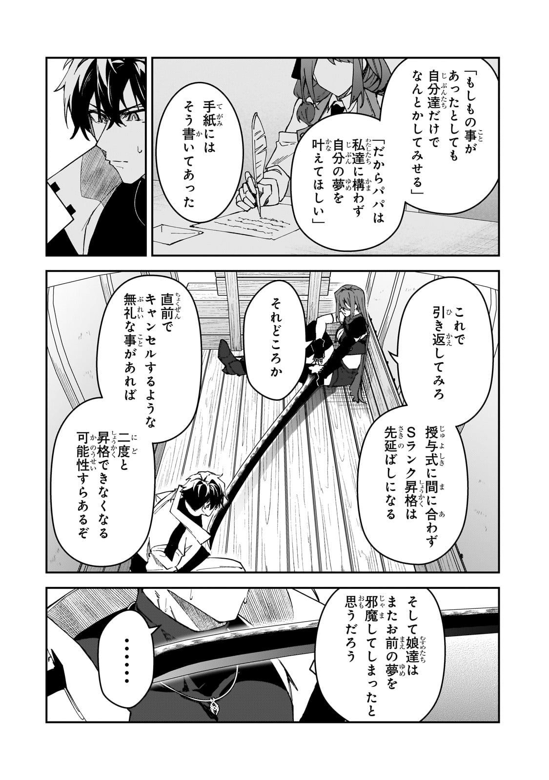 Sランク冒険者である俺の娘たちは重度のファザコンでした - 第39話 - Page 8