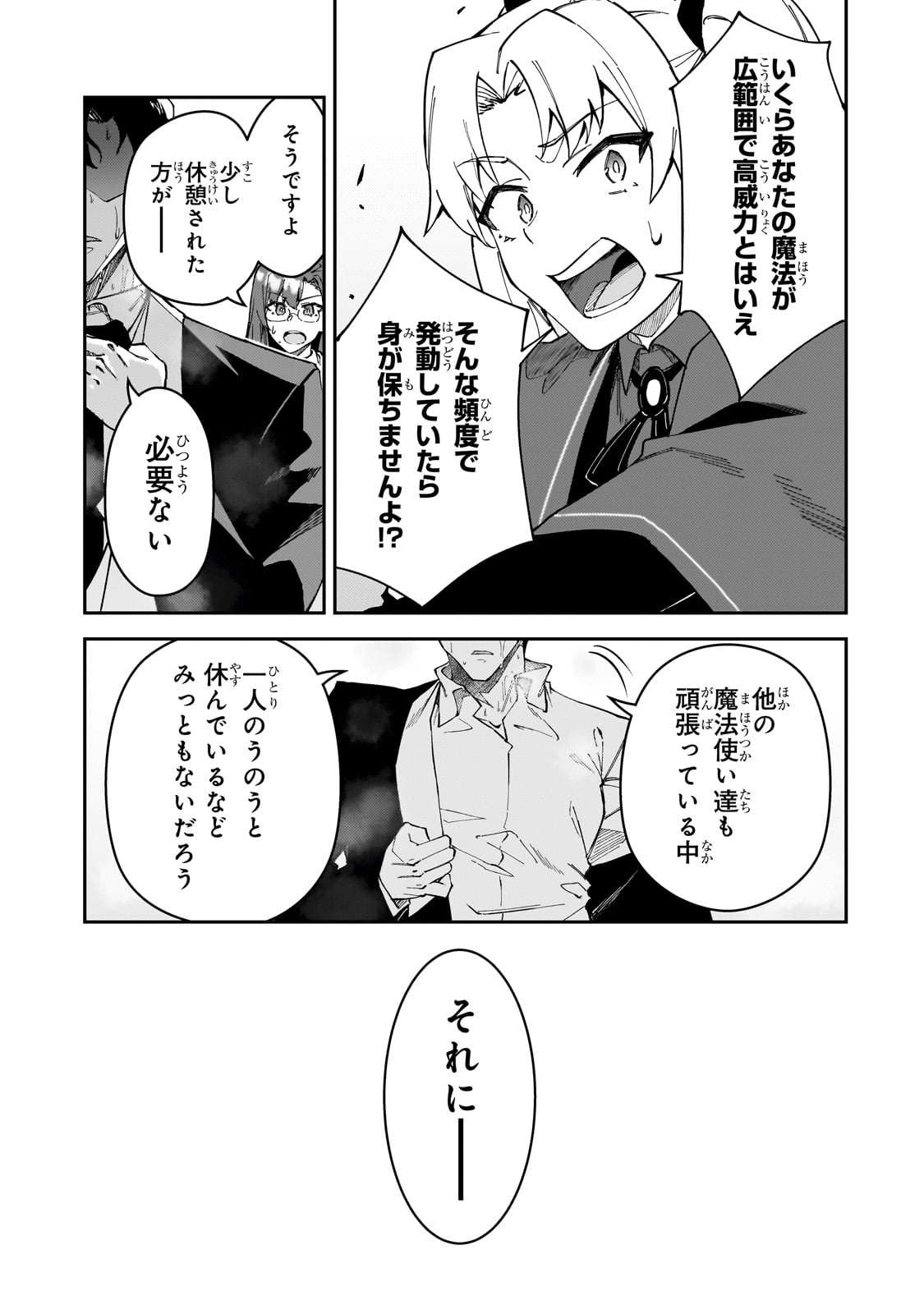 Sランク冒険者である俺の娘たちは重度のファザコンでした - 第39話 - Page 13