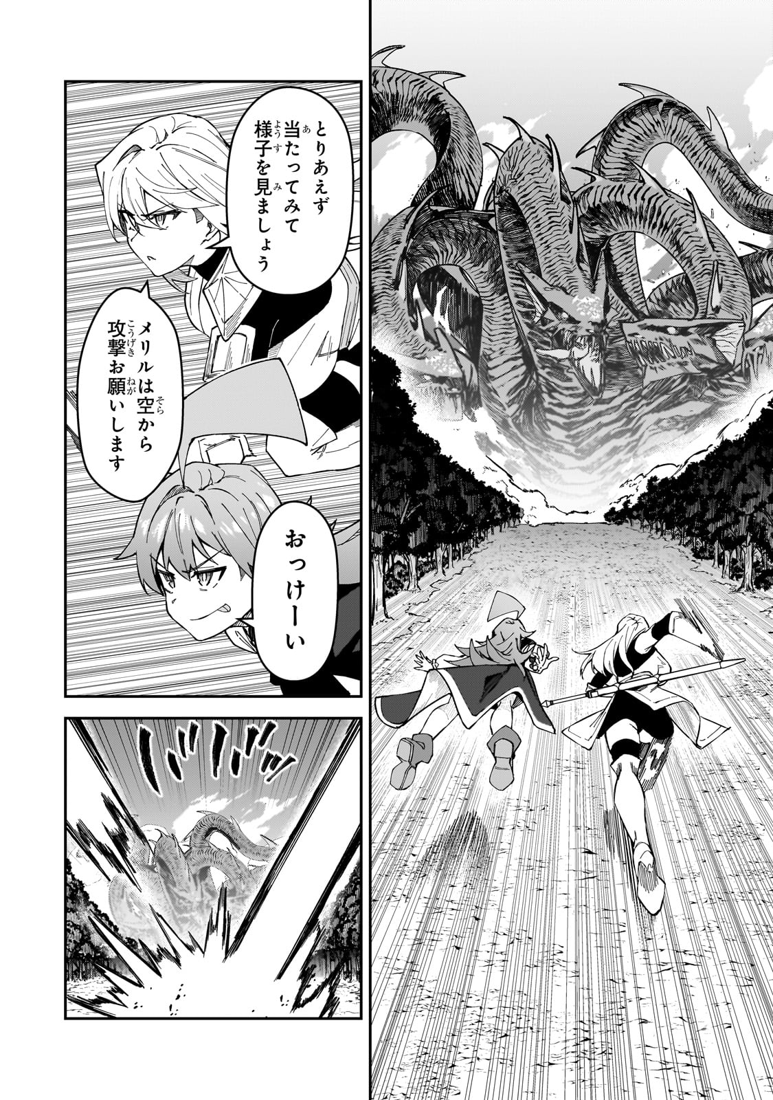 Sランク冒険者である俺の娘たちは重度のファザコンでした - 第39話 - Page 20