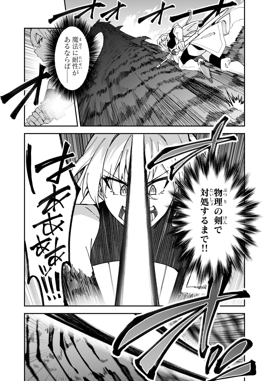 Sランク冒険者である俺の娘たちは重度のファザコンでした - 第39話 - Page 23